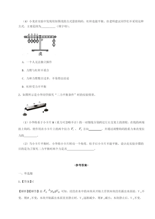 第一次月考滚动检测卷-重庆市江津田家炳中学物理八年级下册期末考试专项训练试题（含详细解析）.docx