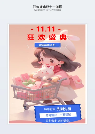 狂欢盛典双十一海报