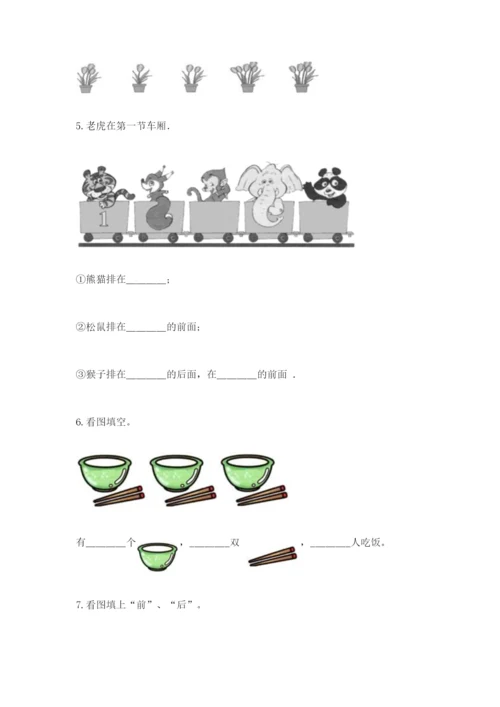人教版一年级上册数学期中测试卷（b卷）.docx