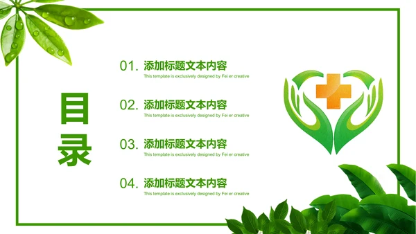 绿色小清新医疗护士报告医学研究工作总结PPT
