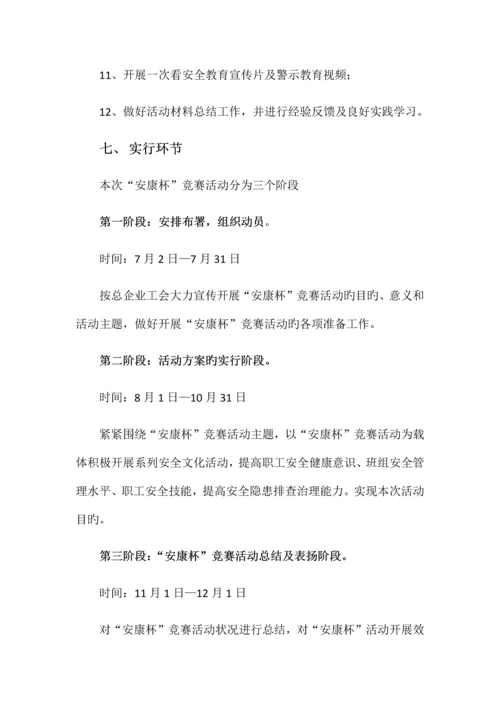 2023年某某九公司安康杯竞赛活动实施方案.docx