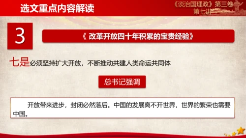 《谈治国理政》第三卷第六专题解读ppt模板