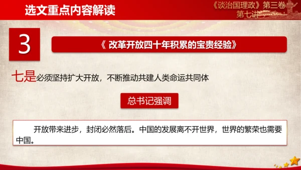 《谈治国理政》第三卷第六专题解读ppt模板