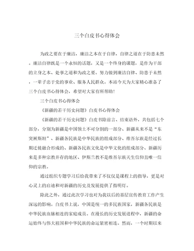 三个白皮书心得体会