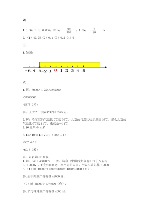 青岛版六年级数学下学期期末测试题附参考答案（轻巧夺冠）.docx