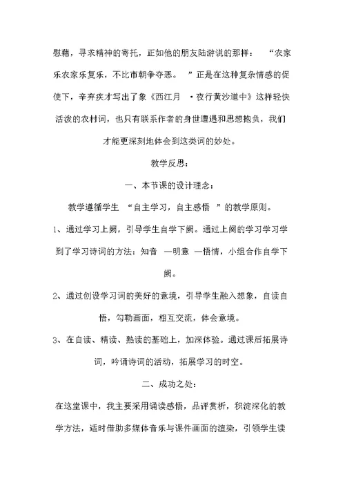 《西江月夜行黄沙道中》教学设计与反思
