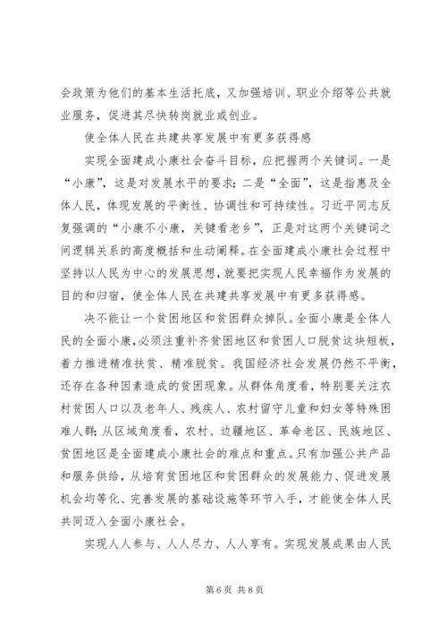 学习十九大报告体会坚持以人民为中心精选.docx