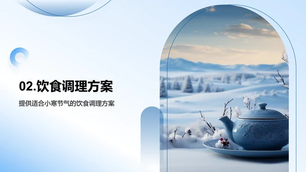 小寒饮食与养生策略