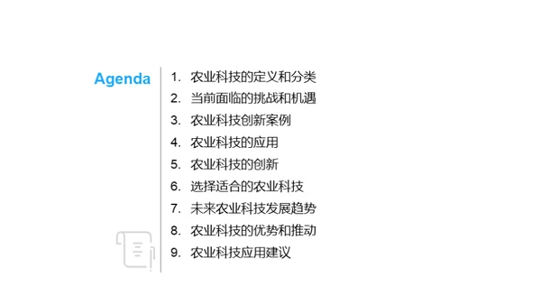 农业科技的应用与创新