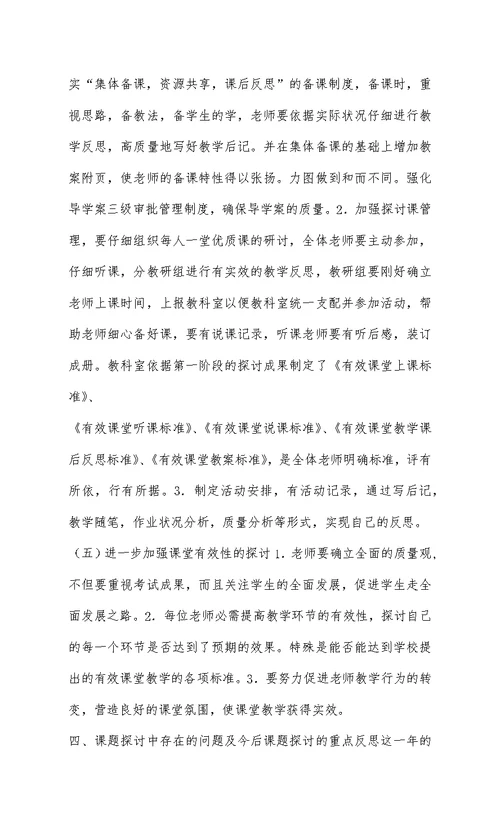 《有效历史课堂教学的实施及案例》的学习总结