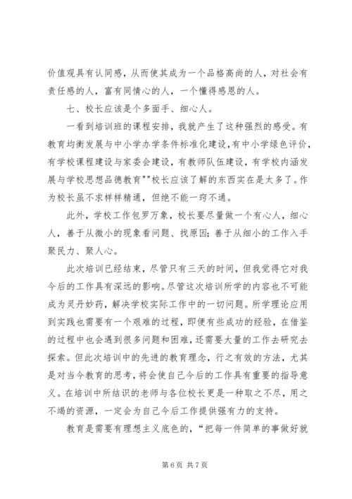 心动不如行动,用心做个好校长——校长培训心得体会.docx