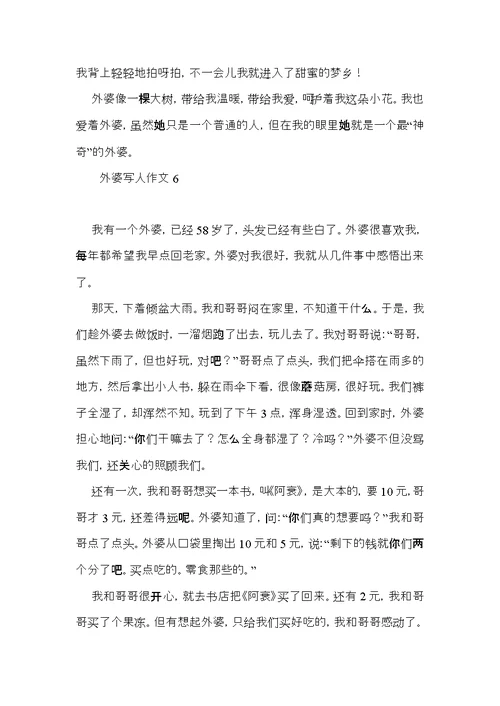 外婆写人作文(15篇)