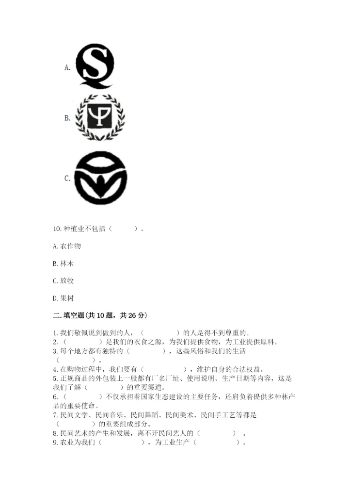 部编版四年级下册道德与法治期末测试卷含完整答案【全国通用】.docx