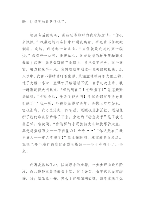 我学会了    作文四年级【推荐8篇】.docx