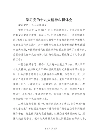 学习党的十九大精神心得体会_1 (3).docx