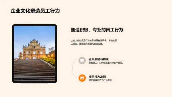 旅游业中的企业文化驱动