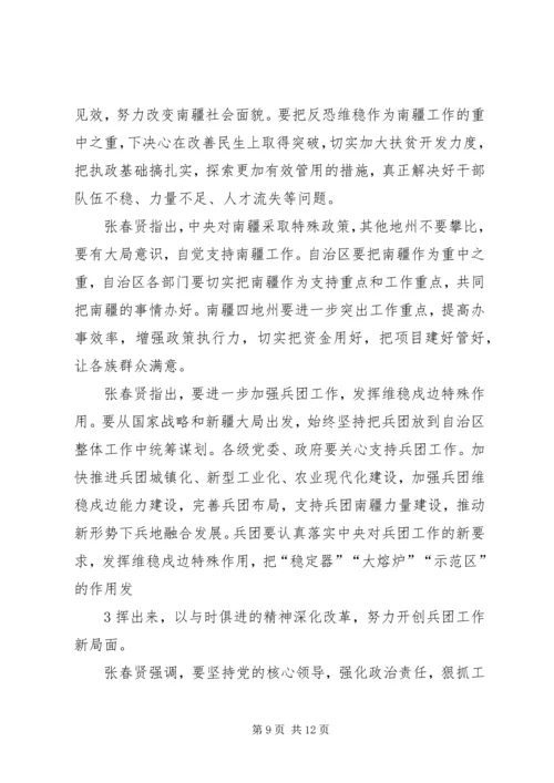 社会稳定和长治久安是新疆工作的总目标8.docx