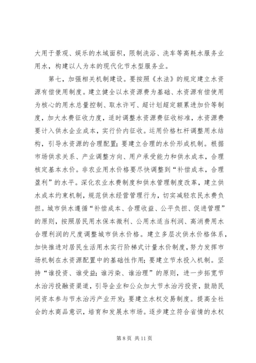 加快节水型社会建设促进经济社会可持续发展.docx