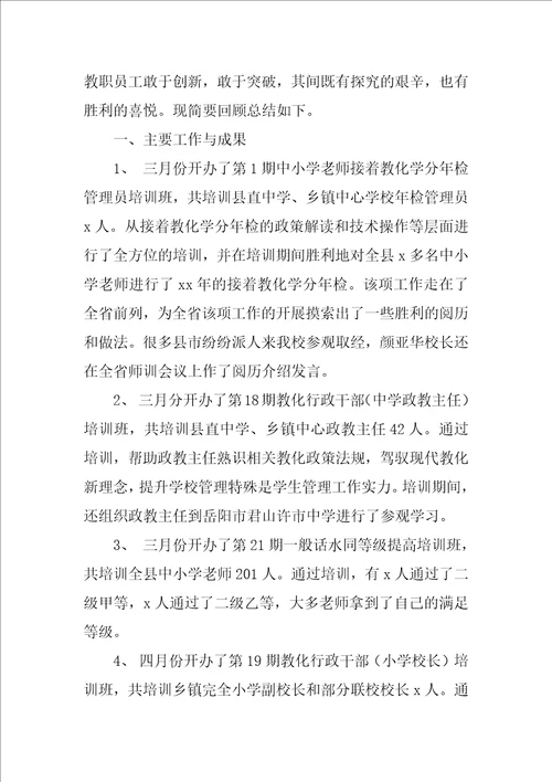 中小学教师全员培训研修总结10篇