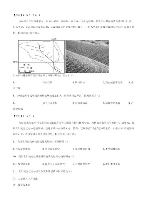 福建省南平市2020-2021学年高二上学期期末地理试题