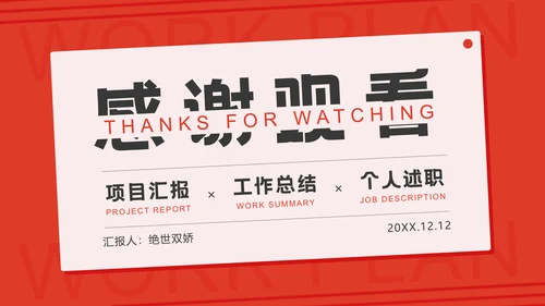 工作计划项目汇报个人述职总结通用PPT