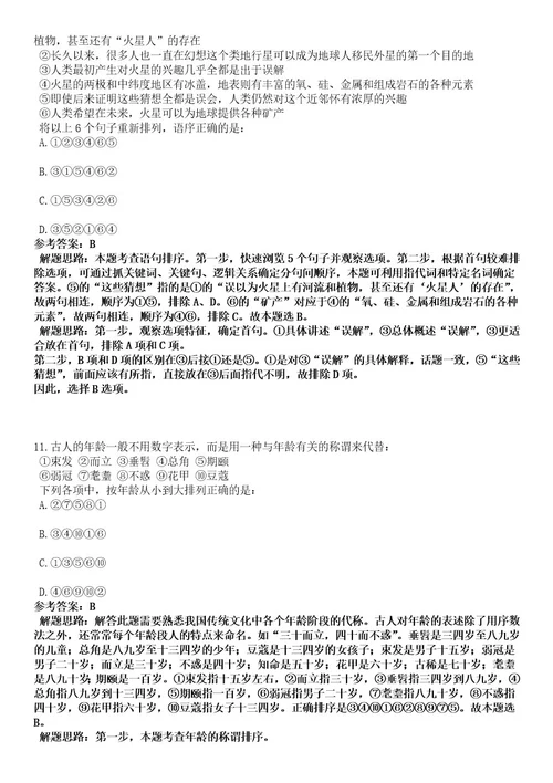 2023年内蒙古呼伦贝尔市委政策研究室所属事业单位引进2人笔试历年难易错点考题含答案带详细解析附后