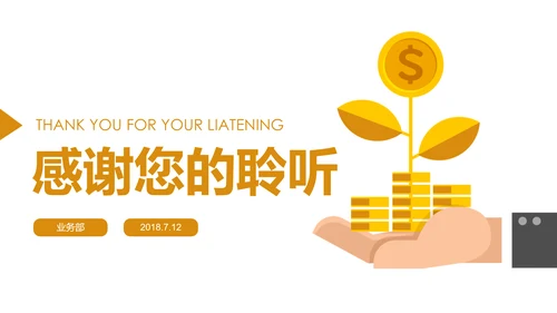 简约银行金融理财投资财务财富PPT模板