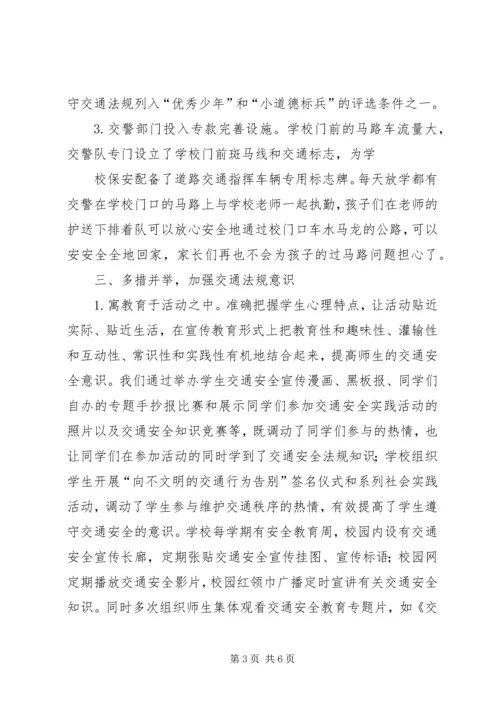 学校汇报材料5篇 (2).docx