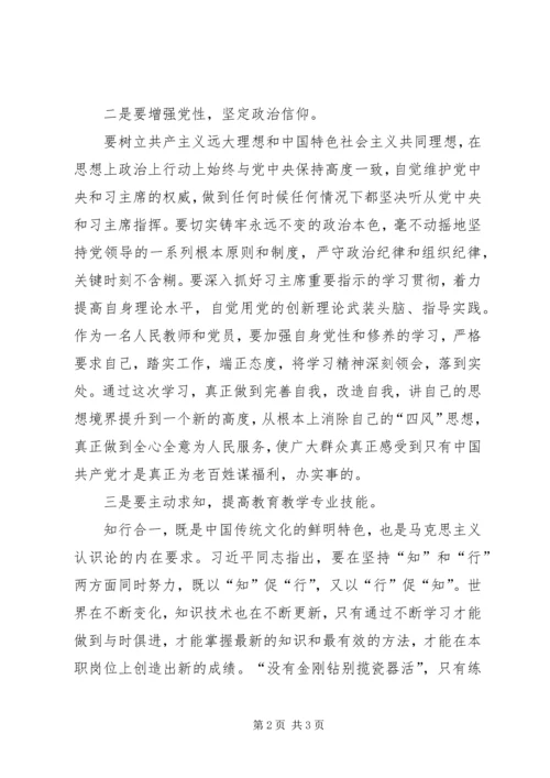 企业单位党员两学一做自我评价[精选5篇].docx