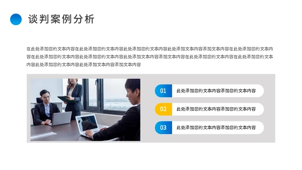 商务谈判案例分析公司运营企业运营通用PPT模板