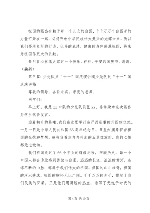 冷校长十一国庆演讲稿.docx