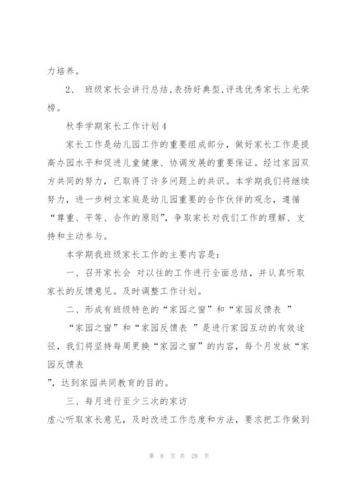 秋季学期家长工作计划10篇.docx