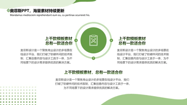 简约插画风论文答辩绿色文艺