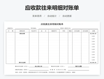 应收款往来明细对账单