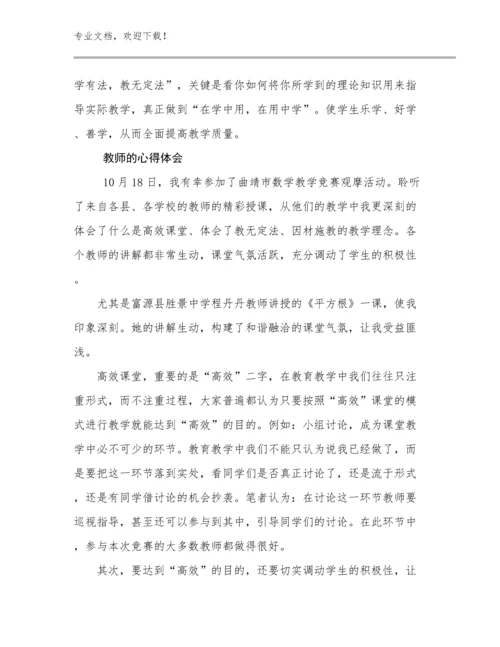 2023年教师的心得体会优选例文20篇汇编.docx