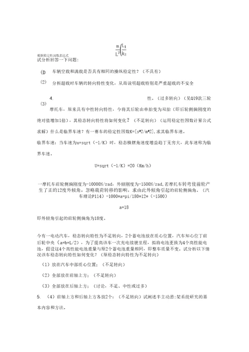 汽车动力学题库