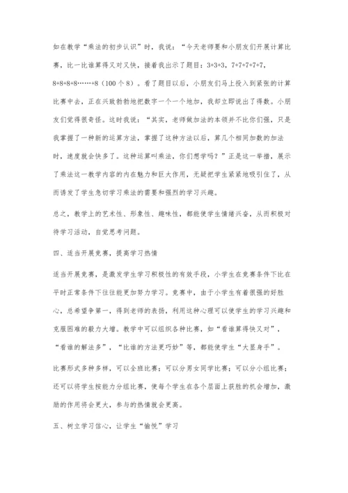 浅谈如何培养学生数学自主学习的能力.docx