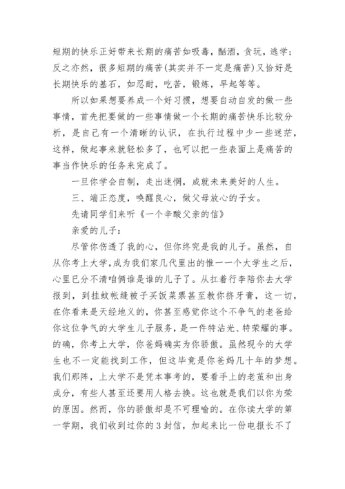 后进生会议上的讲话稿.docx