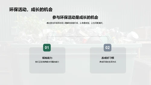 绿行校园 我为环保