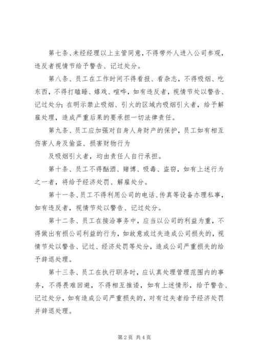 公司工作纪律管理规定 (3).docx