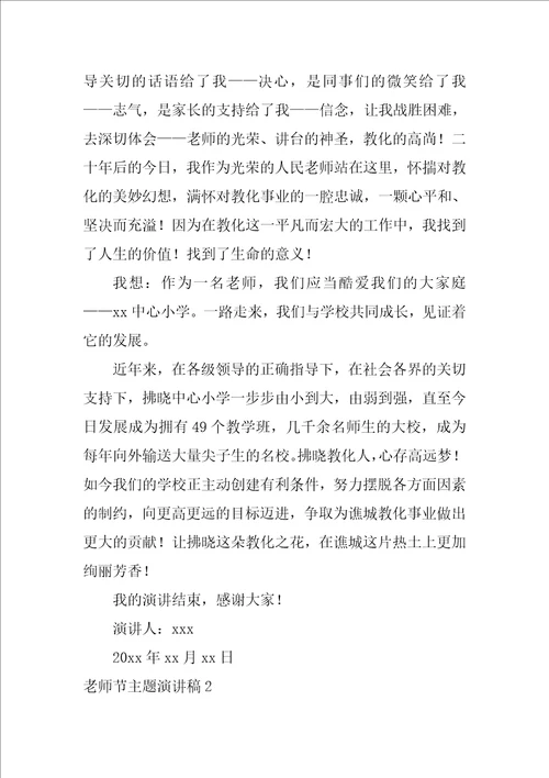 教师节主题演讲稿