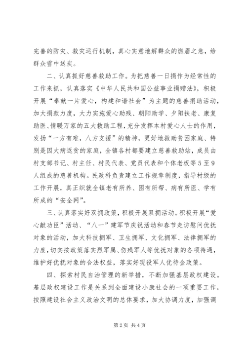 民政办工作计划 (4).docx