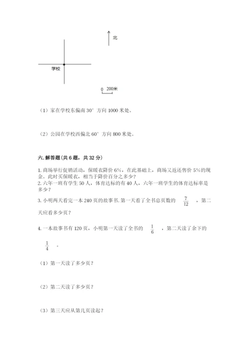 2022六年级上册数学期末考试试卷带答案（基础题）.docx