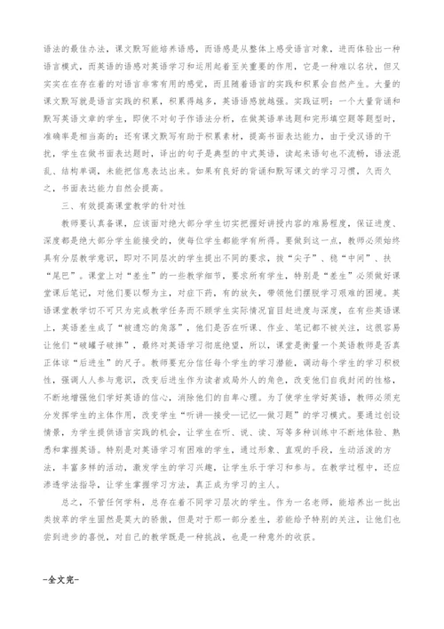 浅谈农村高中理科英语差生的教育教学.docx