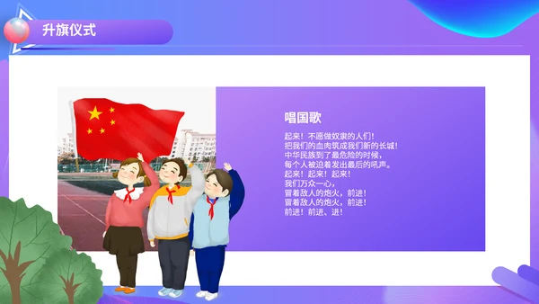 开学典礼会议活动庆典通用PPT模板