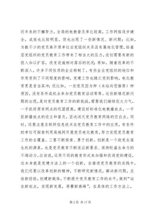 第一篇：新形势下党员教育工作探索.docx