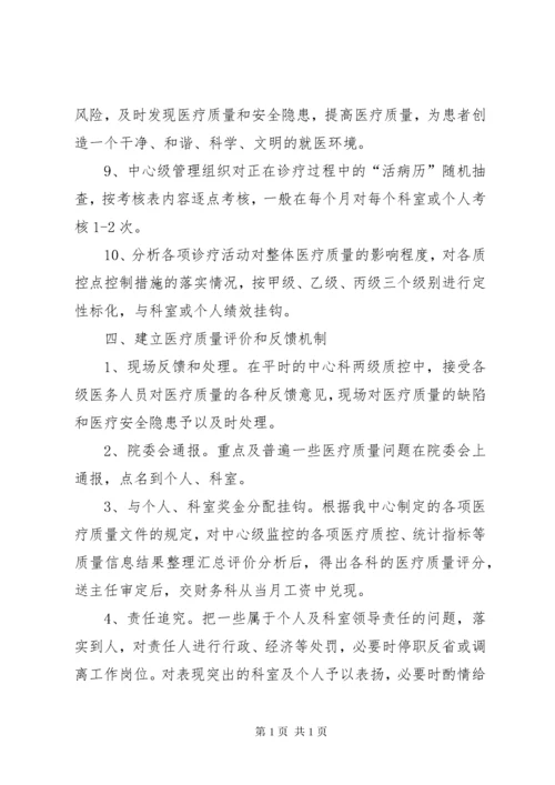 医疗安全管理制度 (3).docx