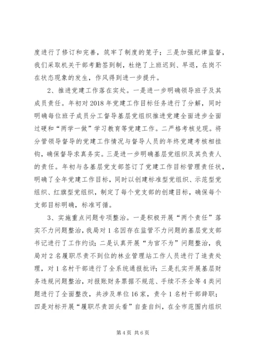 市林业局工作总结及工作计划 (4).docx