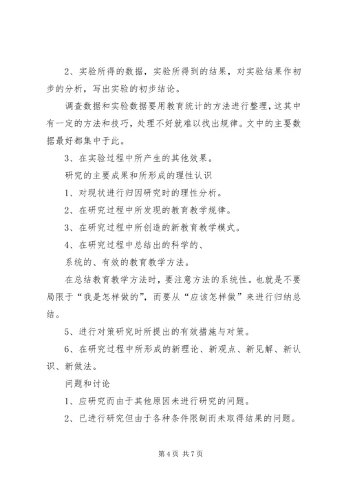 如何撰写课题研究报告 (3).docx