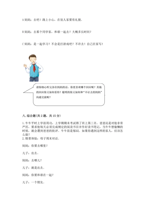 道德与法治五年级下册第1单元我们是一家人测试卷1套.docx